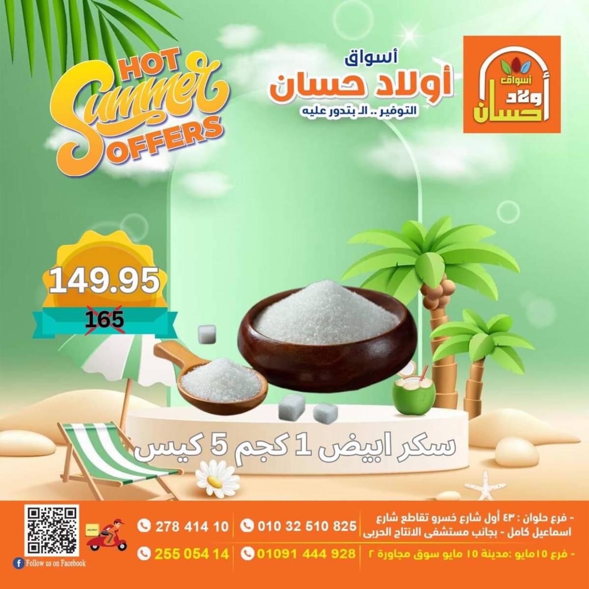 عروض أولاد حسان ماركت من 15 حتى 17 أغسطس 2025 نهاية الأسبوع