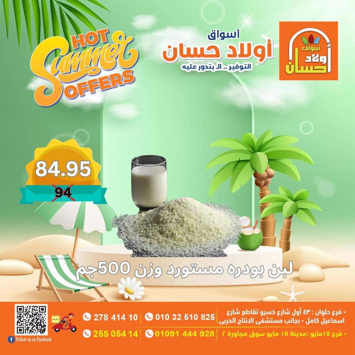 عروض أولاد حسان ماركت من 15 حتى 17 أغسطس 2025 نهاية الأسبوع