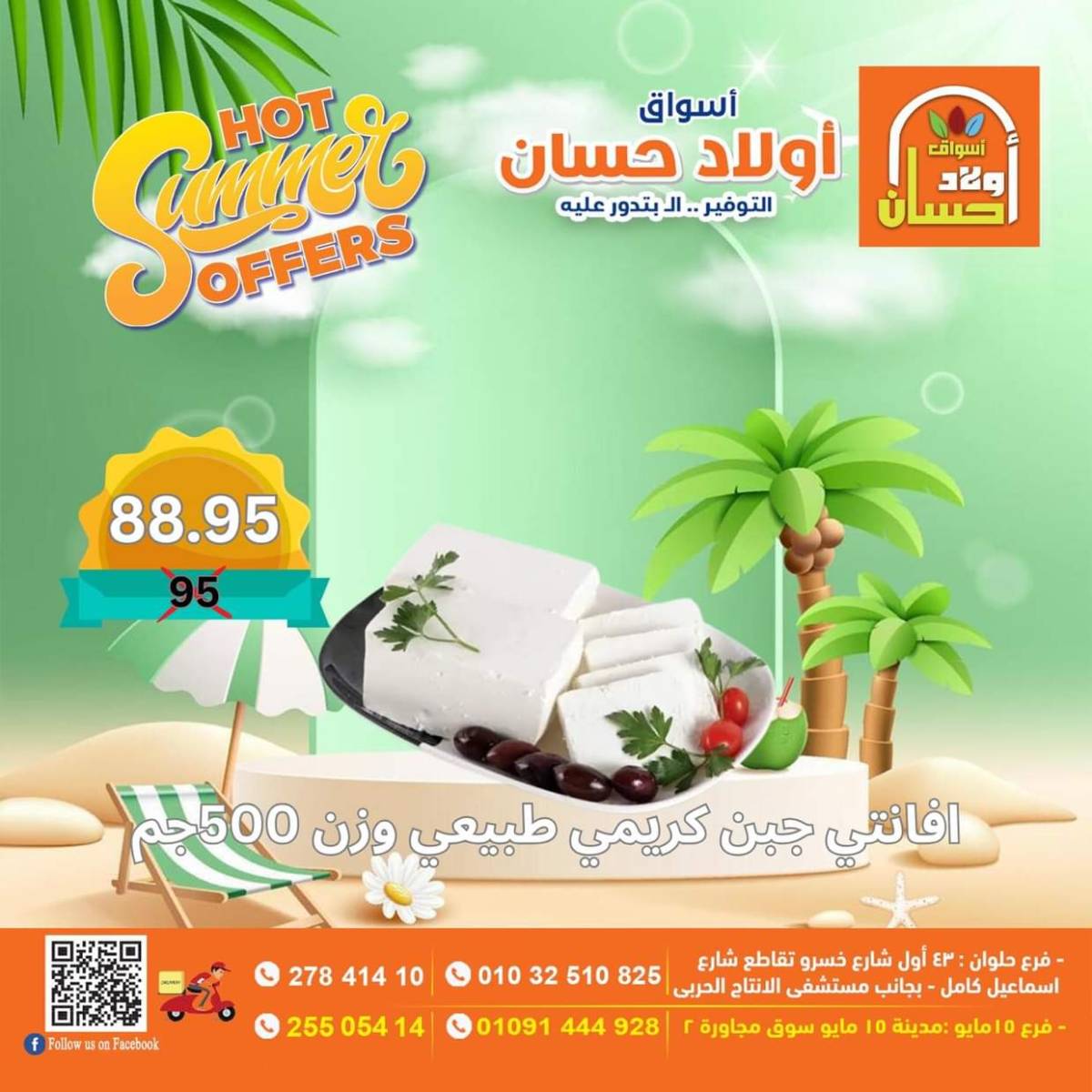 عروض أولاد حسان ماركت من 15 حتى 17 أغسطس 2025 نهاية الأسبوع
