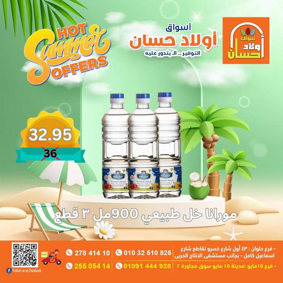 عروض أولاد حسان ماركت من 15 حتى 17 أغسطس 2025 نهاية الأسبوع