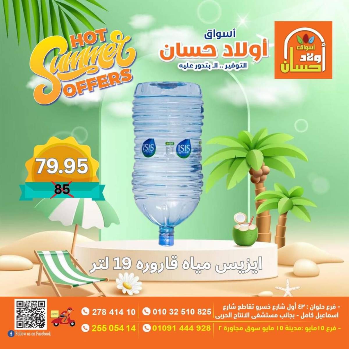 عروض أولاد حسان ماركت من 15 حتى 17 أغسطس 2025 نهاية الأسبوع