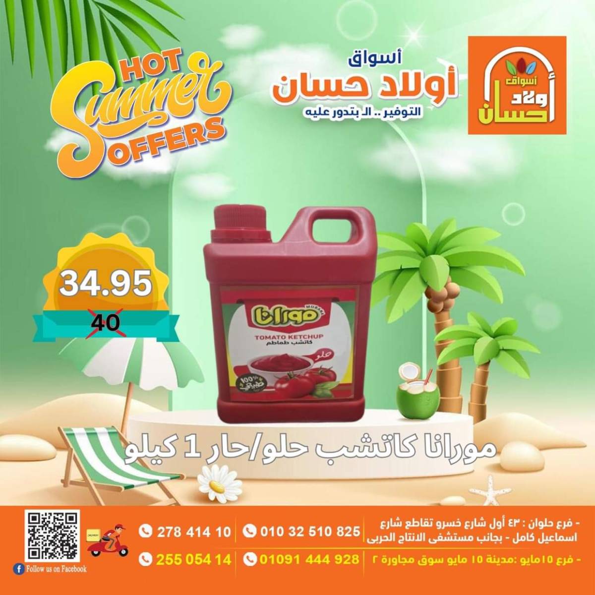 عروض أولاد حسان ماركت من 15 حتى 17 أغسطس 2025 نهاية الأسبوع