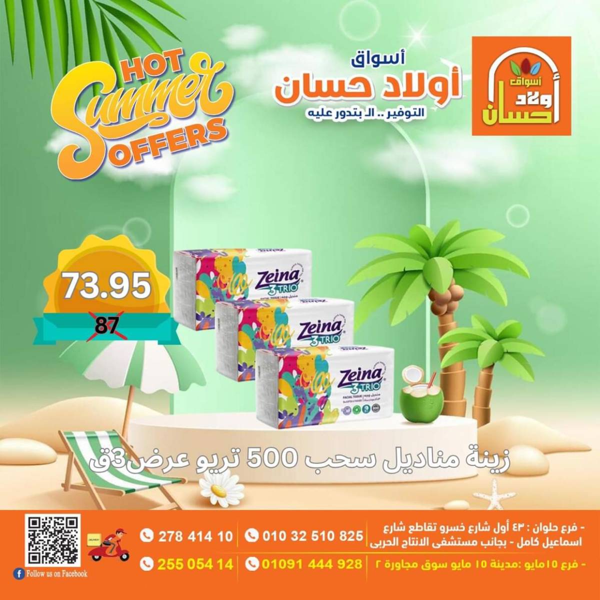 عروض أولاد حسان ماركت من 15 حتى 17 أغسطس 2025 نهاية الأسبوع