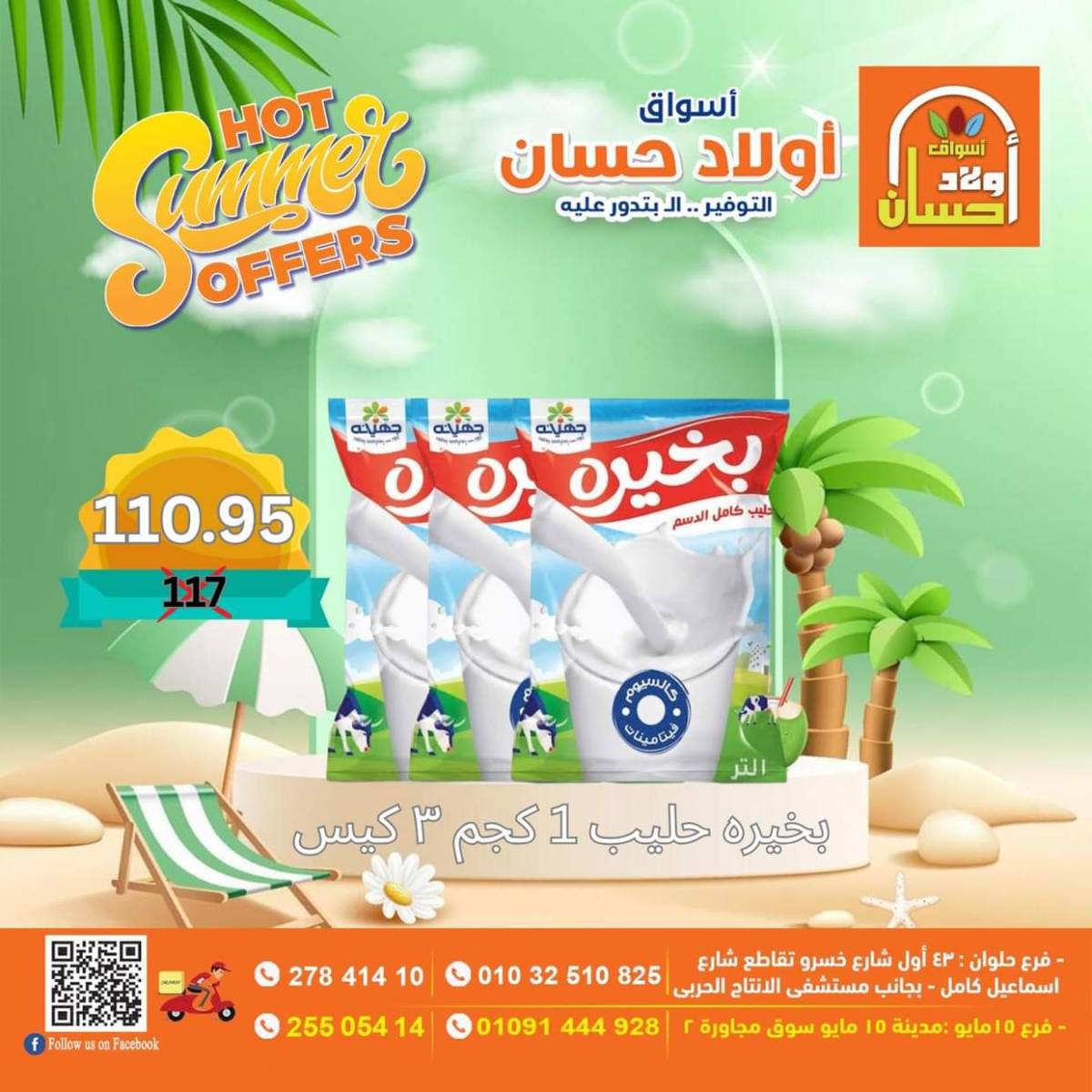 عروض أولاد حسان ماركت من 15 حتى 17 أغسطس 2025 نهاية الأسبوع