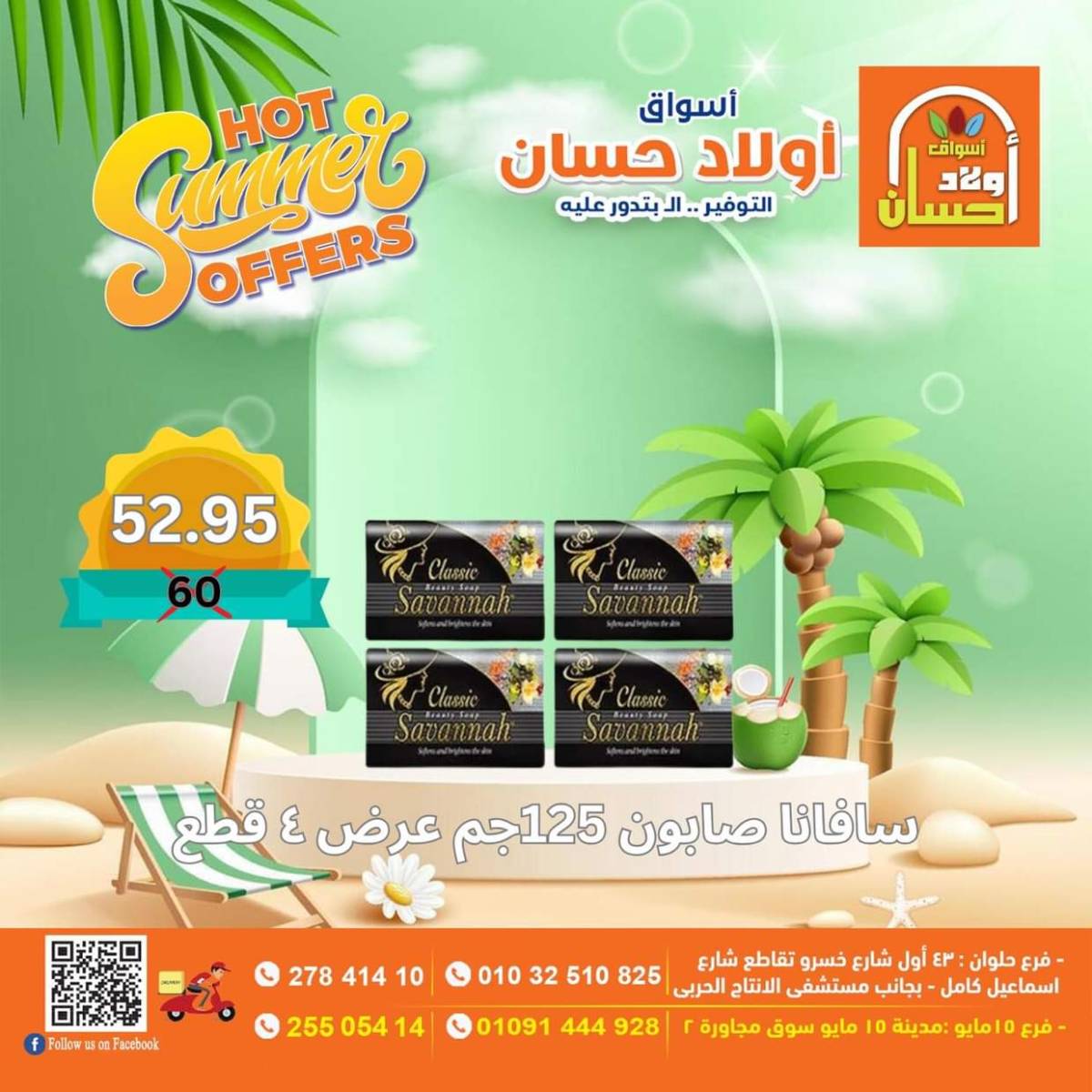 عروض أولاد حسان ماركت من 15 حتى 17 أغسطس 2025 نهاية الأسبوع