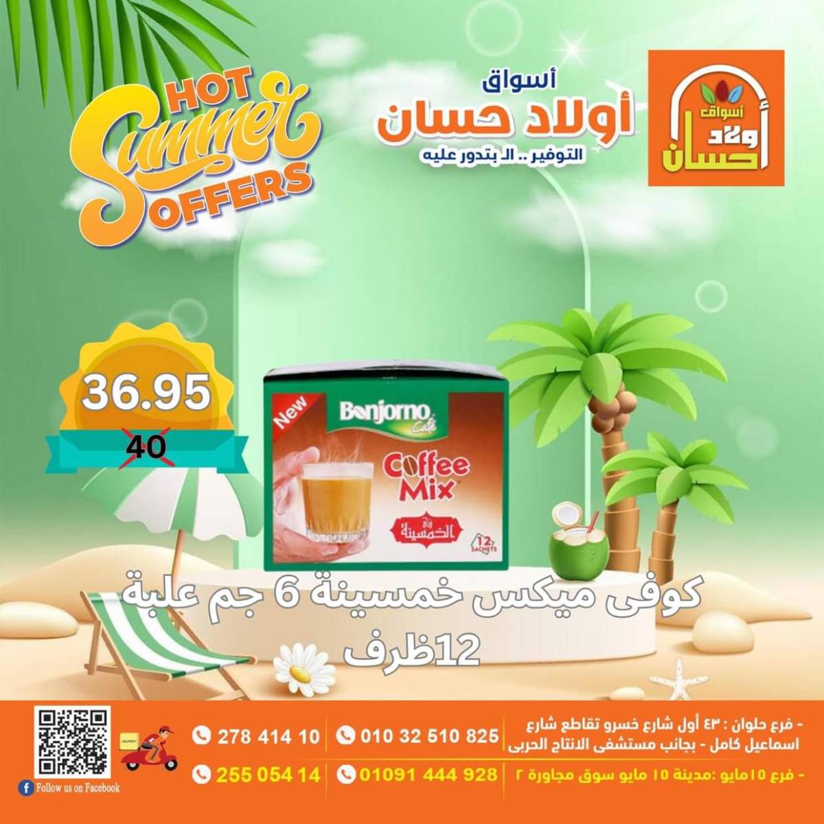 عروض أولاد حسان ماركت من 15 حتى 17 أغسطس 2025 نهاية الأسبوع