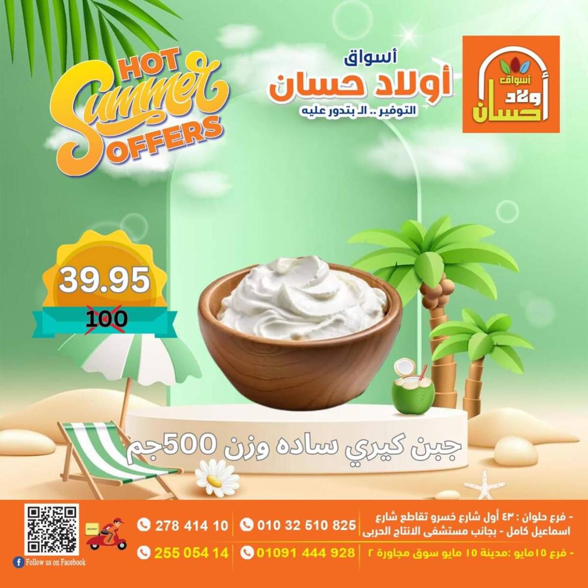 عروض أولاد حسان ماركت من 15 حتى 17 أغسطس 2025 نهاية الأسبوع