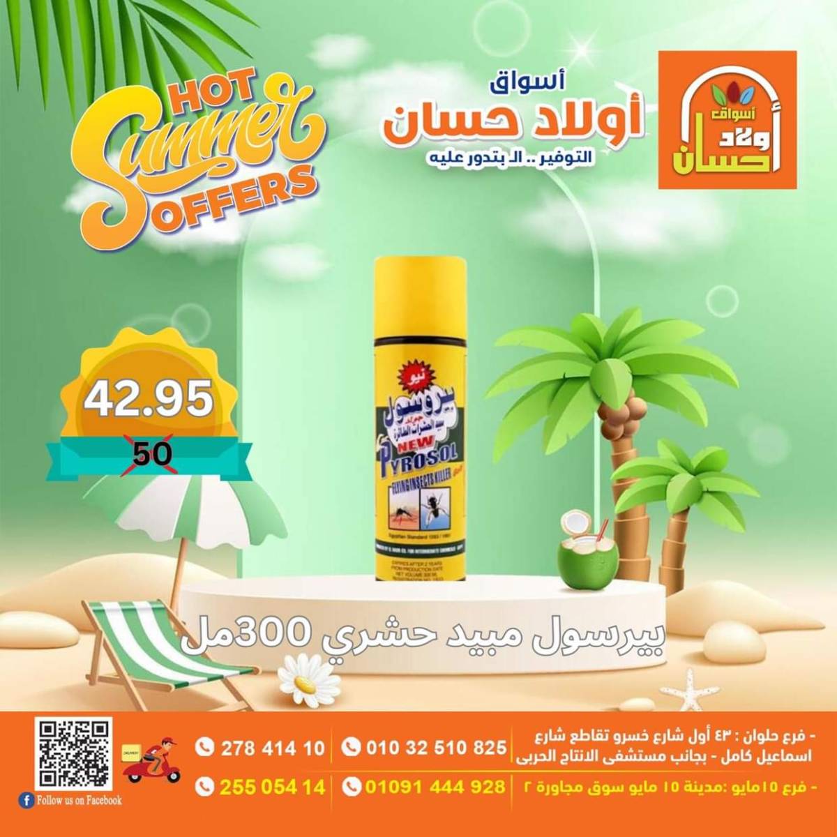 عروض أولاد حسان ماركت من 15 حتى 17 أغسطس 2025 نهاية الأسبوع