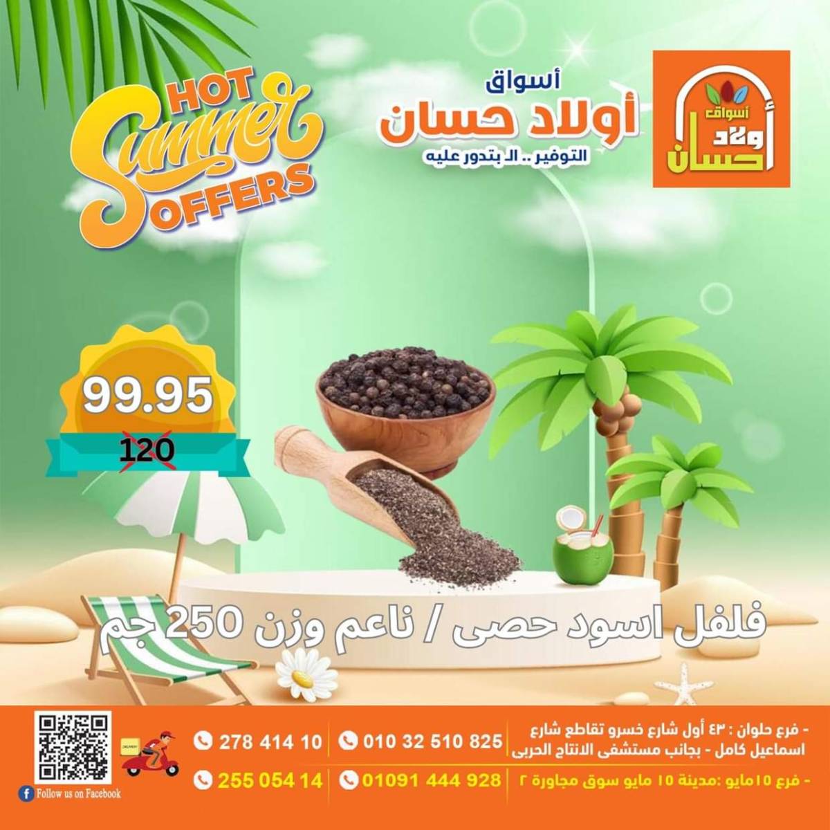 عروض أولاد حسان ماركت من 15 حتى 17 أغسطس 2025 نهاية الأسبوع