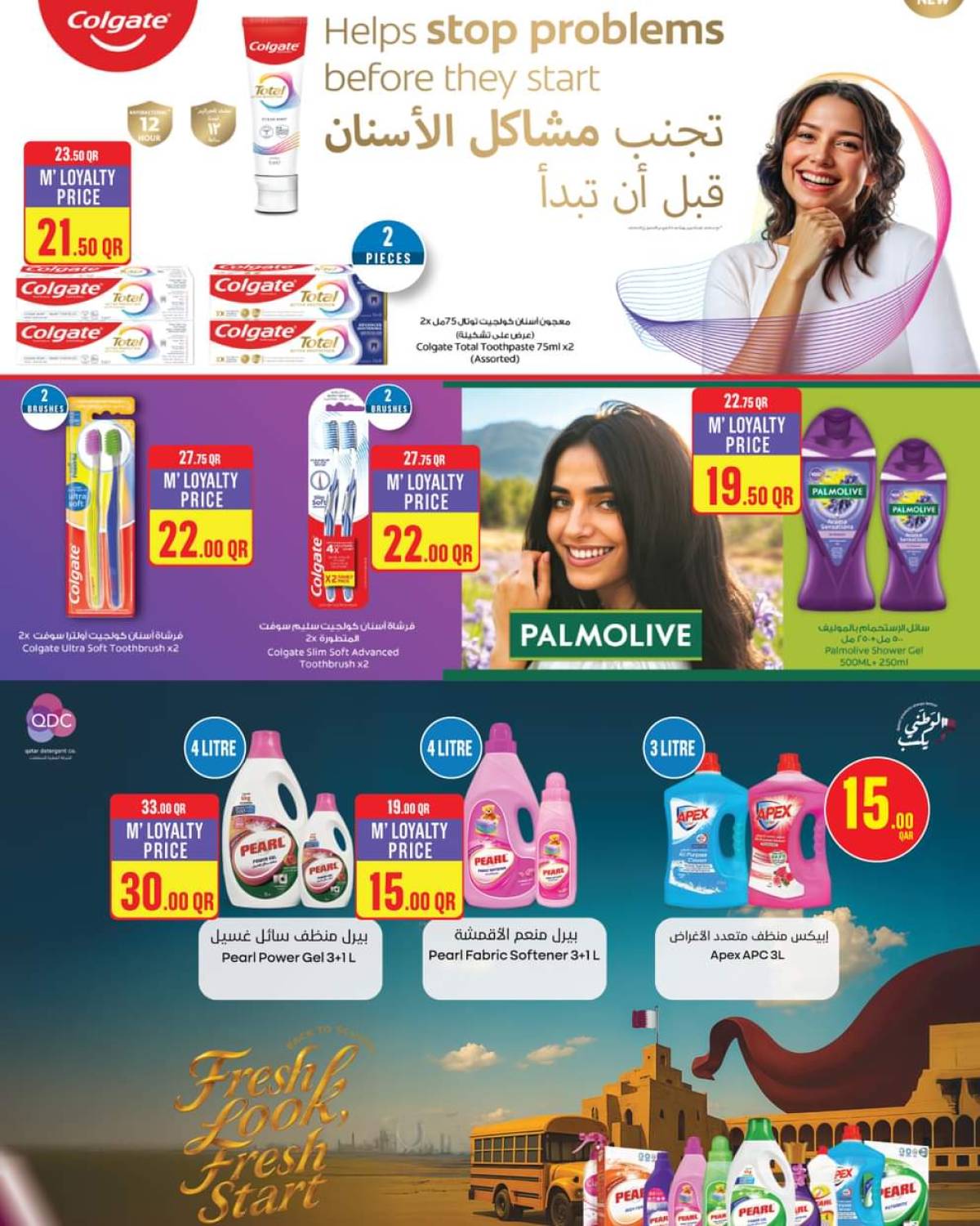 عروض مونوبري قطر من 14 حتى 19 أغسطس 2025 عروض الأسبوع