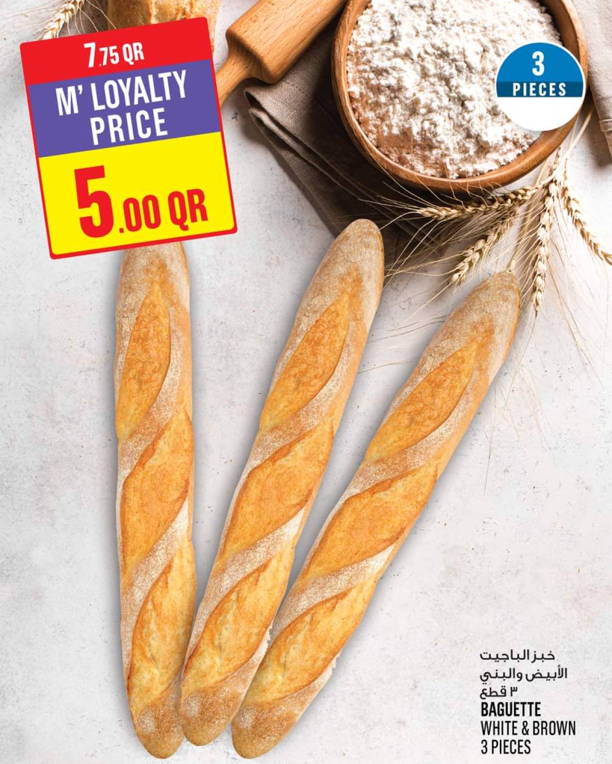 عروض مونوبري قطر من 14 حتى 19 أغسطس 2025 عروض الأسبوع