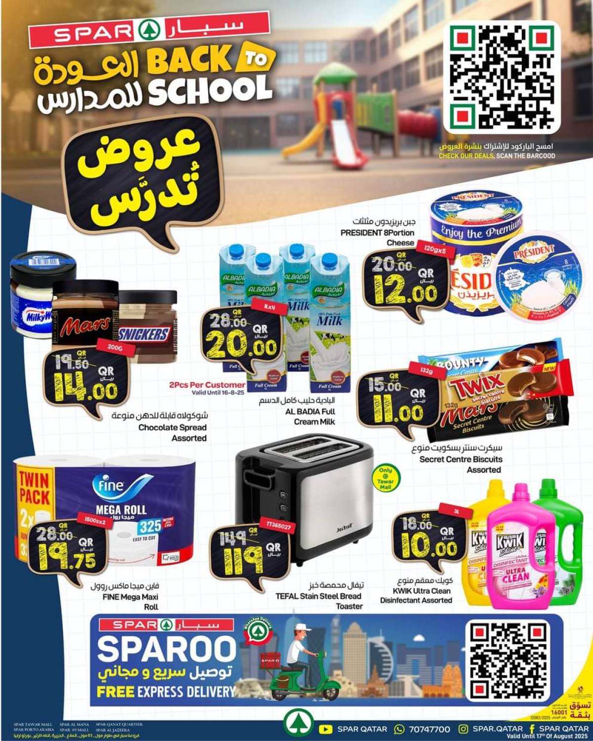 عروض سبار قطر حتى 20 أغسطس 2025 العودة للمدارس