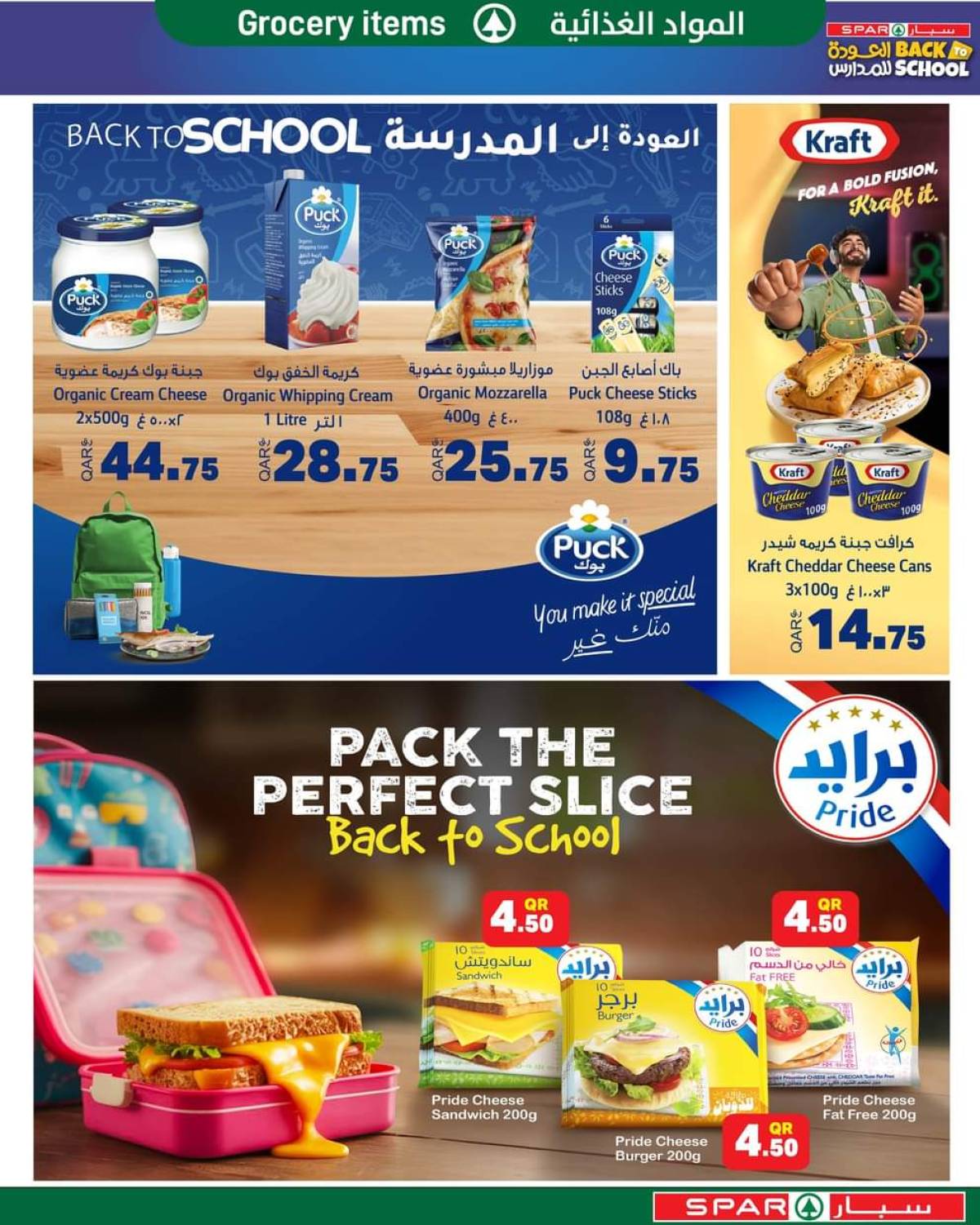 عروض سبار قطر حتى 20 أغسطس 2025 العودة للمدارس