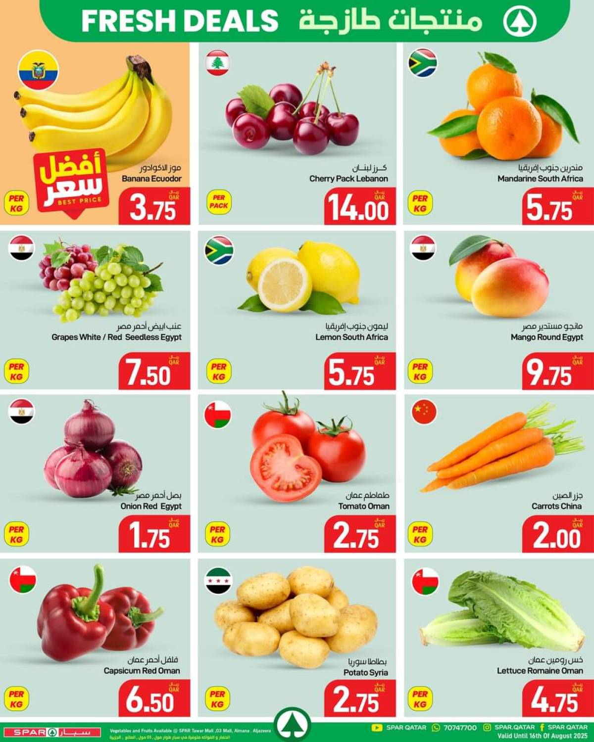 عروض سبار قطر حتى 20 أغسطس 2025 العودة للمدارس