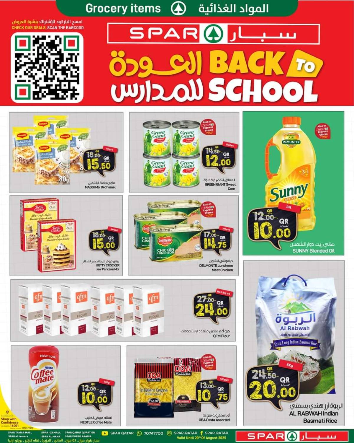 عروض سبار قطر حتى 20 أغسطس 2025 العودة للمدارس