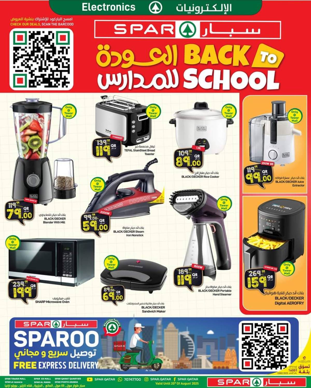 عروض سبار قطر حتى 20 أغسطس 2025 العودة للمدارس