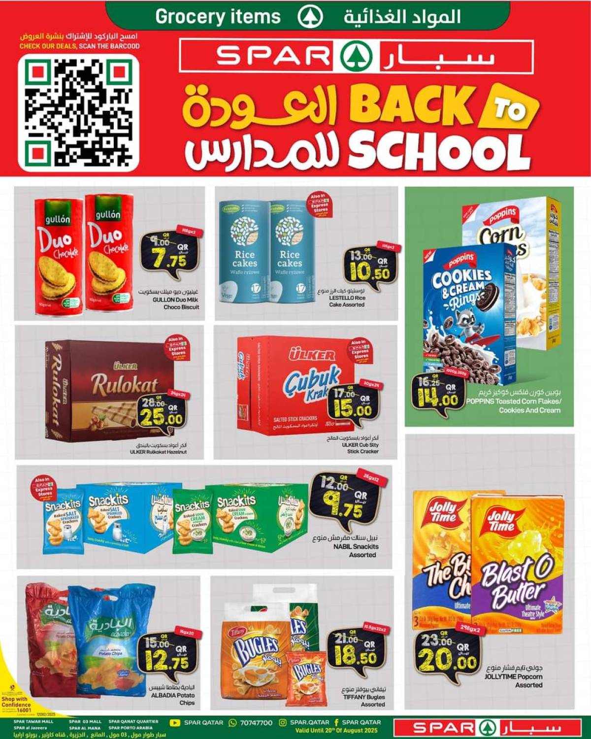 عروض سبار قطر حتى 20 أغسطس 2025 العودة للمدارس