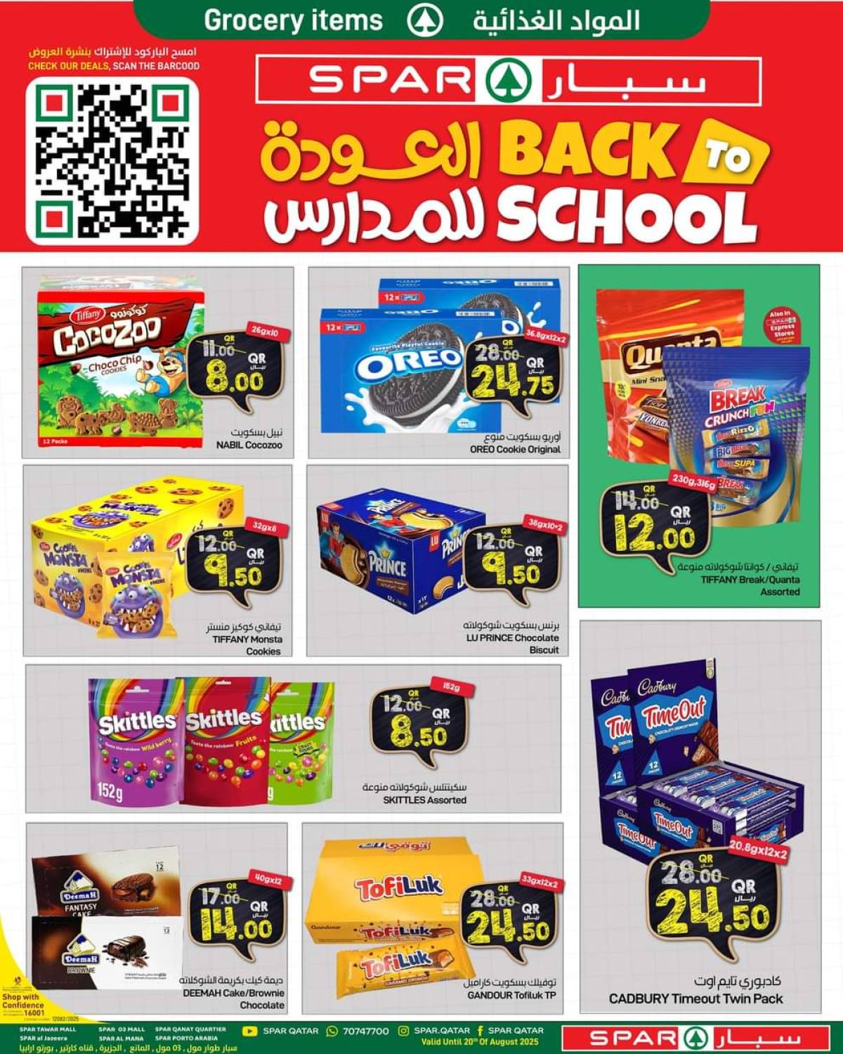 عروض سبار قطر حتى 20 أغسطس 2025 العودة للمدارس