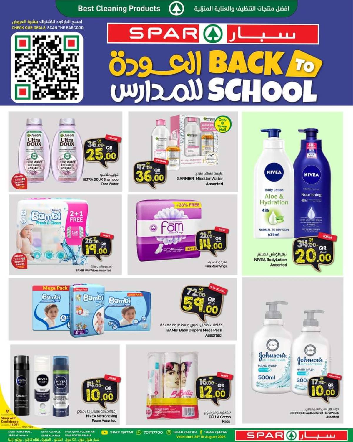 عروض سبار قطر حتى 20 أغسطس 2025 العودة للمدارس