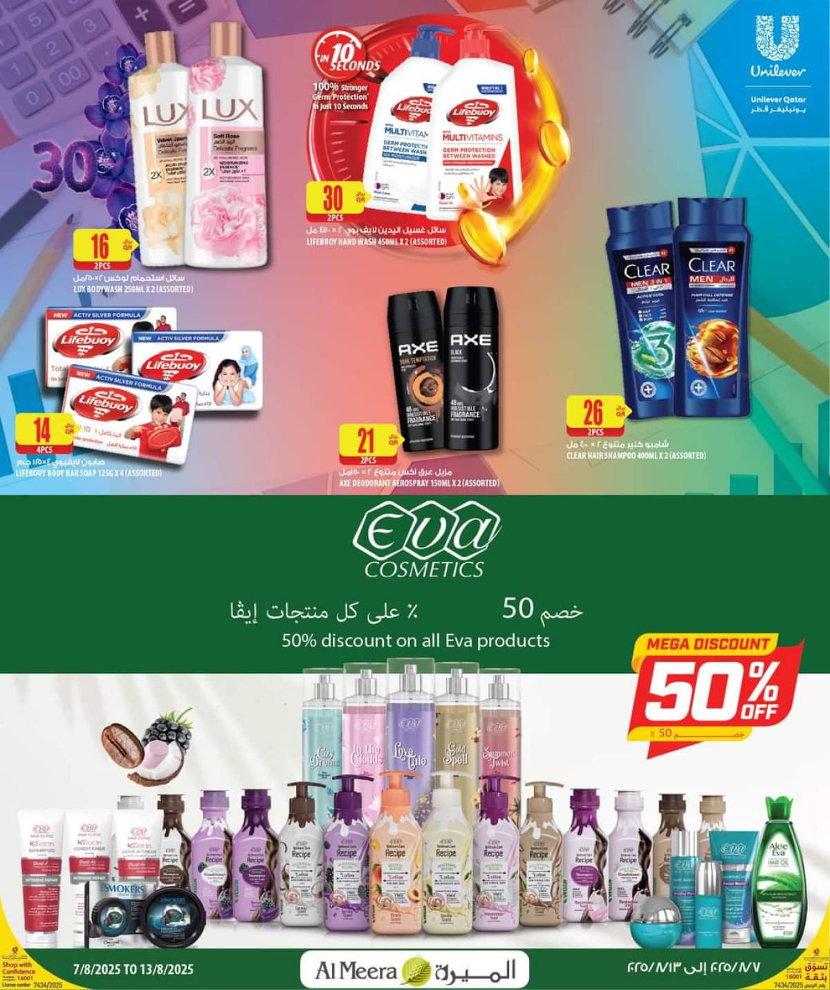 عروض الميرة قطر حتى 27 أغسطس 2025 الإختيارات الأسبوعية