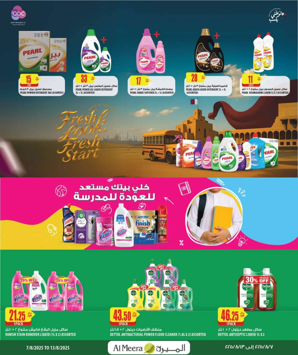 عروض الميرة قطر حتى 27 أغسطس 2025 الإختيارات الأسبوعية