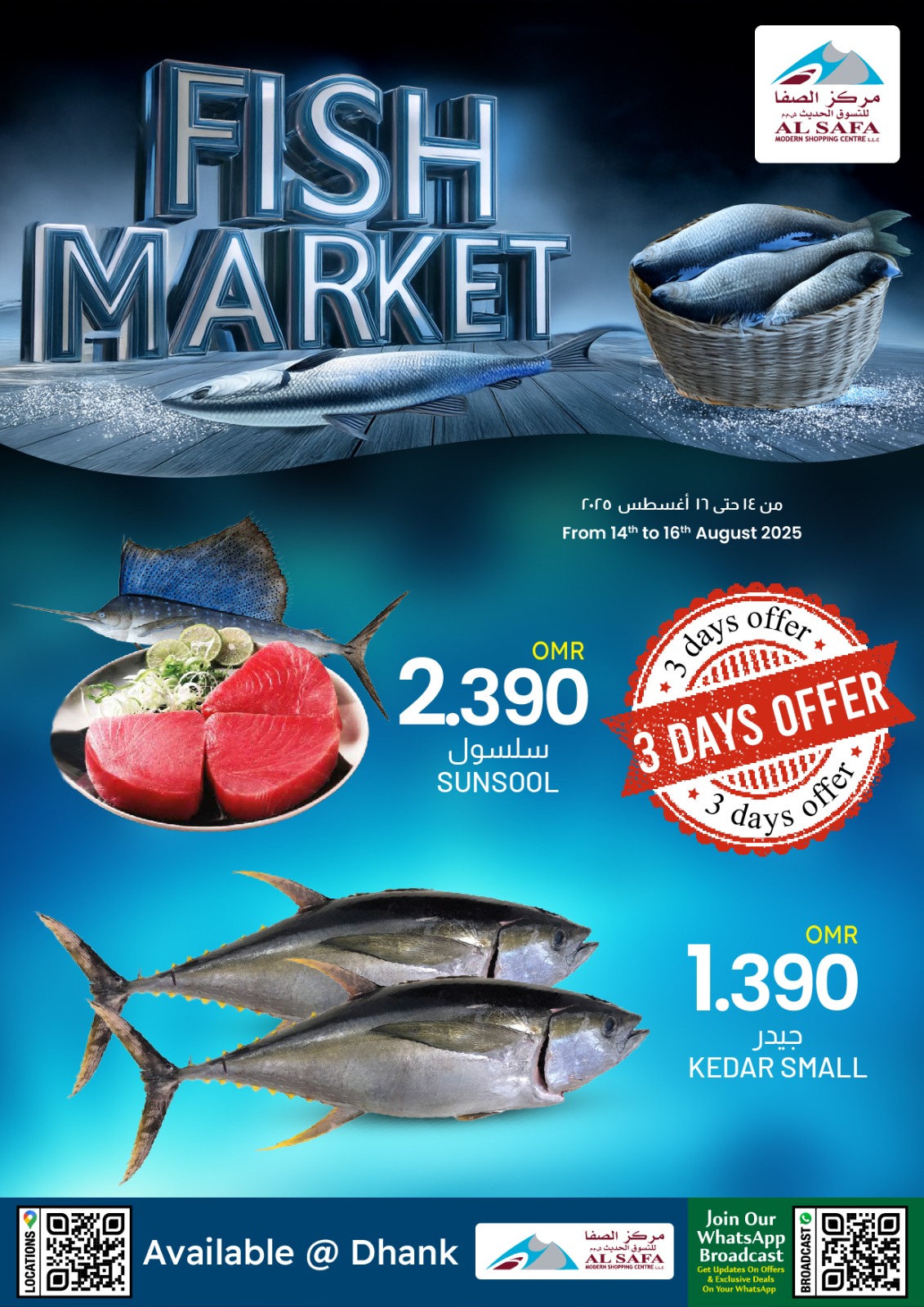 عروض مركز الصفا ضنك عمان من 14 حتى 16 أغسطس 2025 سوق الأسماك