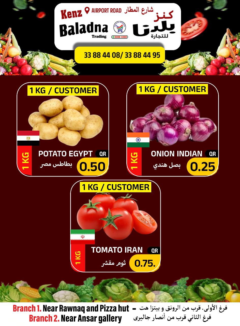 عروض كنز بلدنا شارع المطار قطر من 14 أغسطس 2025 عروض خاصة