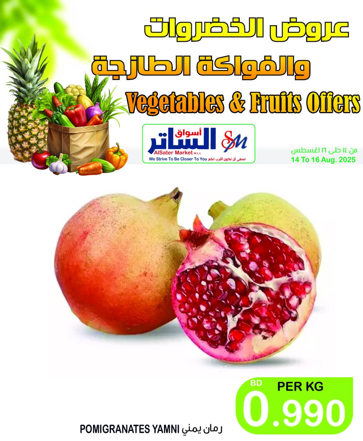 عروض أسواق الساتر من 14 حتى 16 أغسطس 2025 عروض الطازج