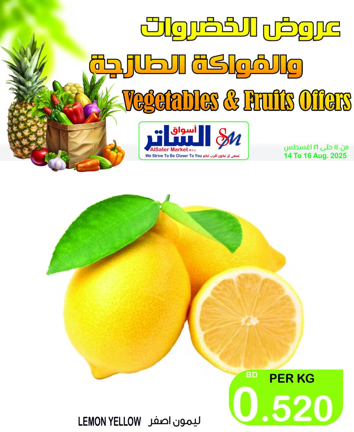 عروض أسواق الساتر من 14 حتى 16 أغسطس 2025 عروض الطازج