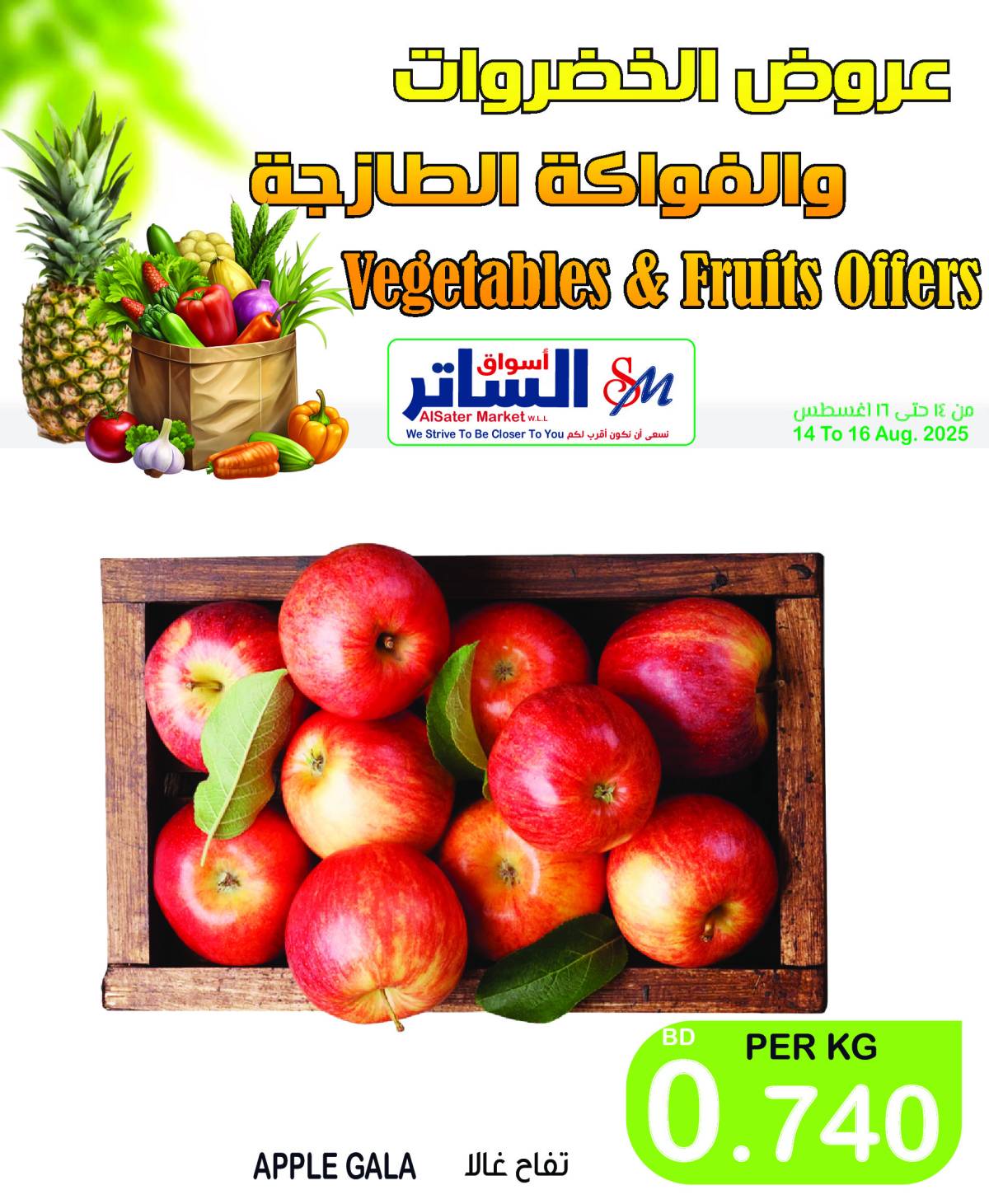 عروض أسواق الساتر من 14 حتى 16 أغسطس 2025 عروض الطازج