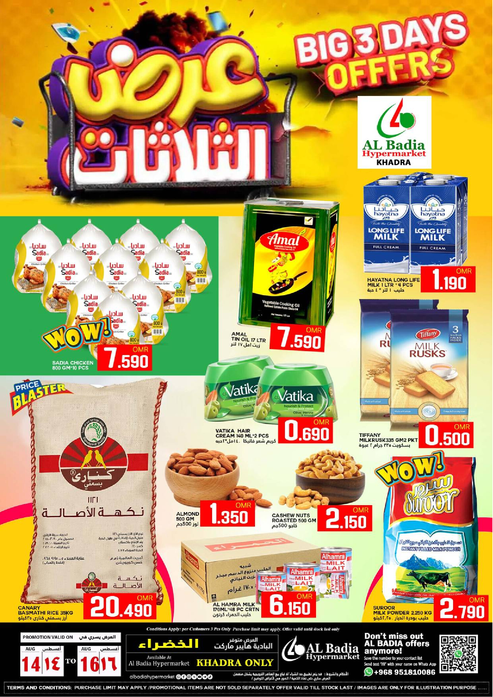 عروض البادية خضراء عمان من 14 حتى 16 أغسطس 2025 أيام كبرى