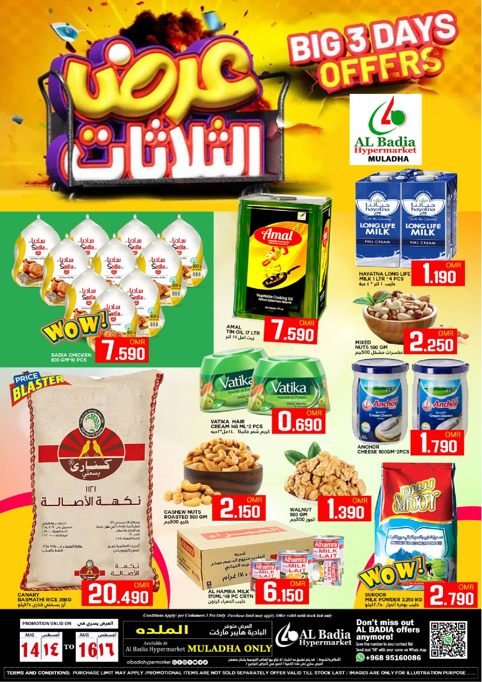 عروض البادية الملده من 14 حتى 16 أغسطس 2025 أيام كبرى