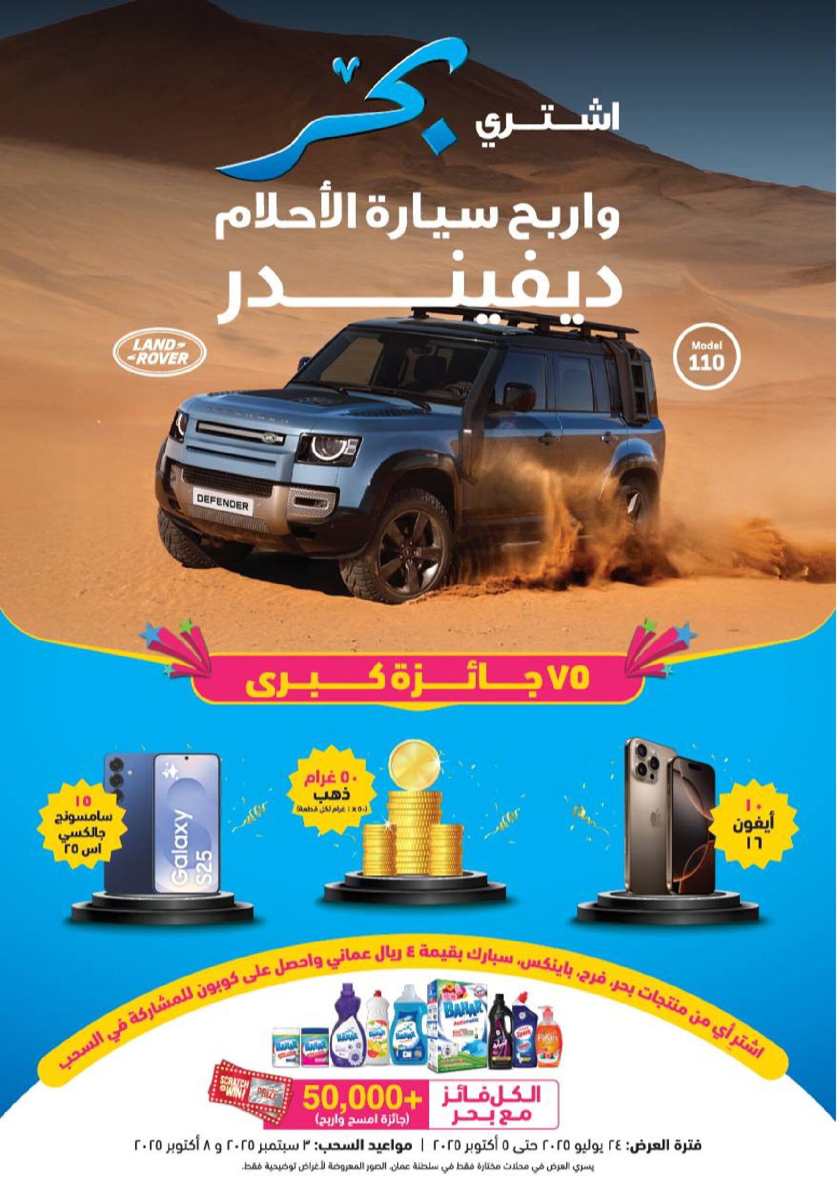 عروض البادية الملده من 14 حتى 16 أغسطس 2025 أيام كبرى