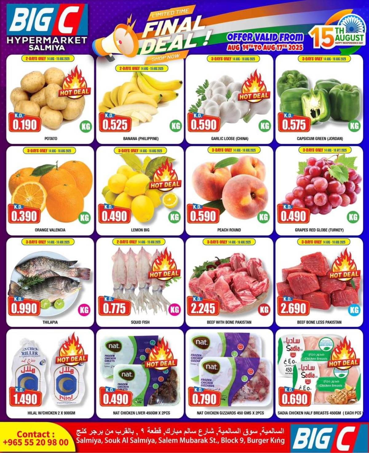 عروض بيق سي هايبر ماركت السالمية حتى 17 أغسطس 2025 الصفقات النهائية