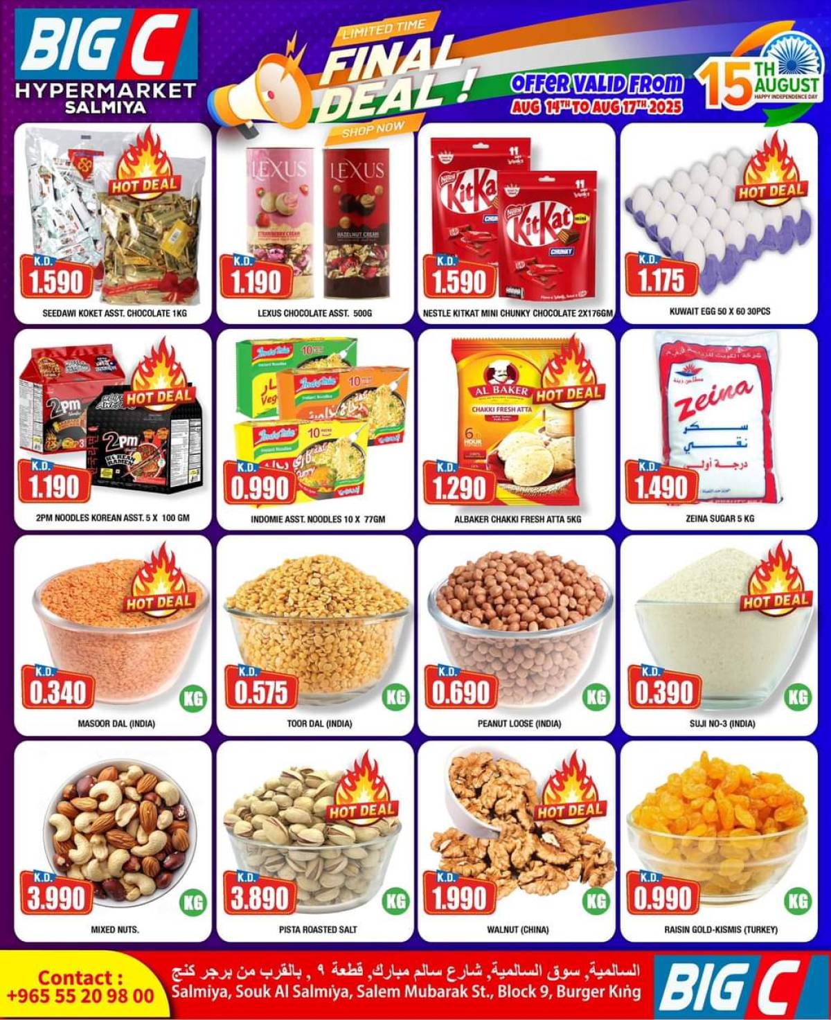 عروض بيق سي هايبر ماركت السالمية حتى 17 أغسطس 2025 الصفقات النهائية