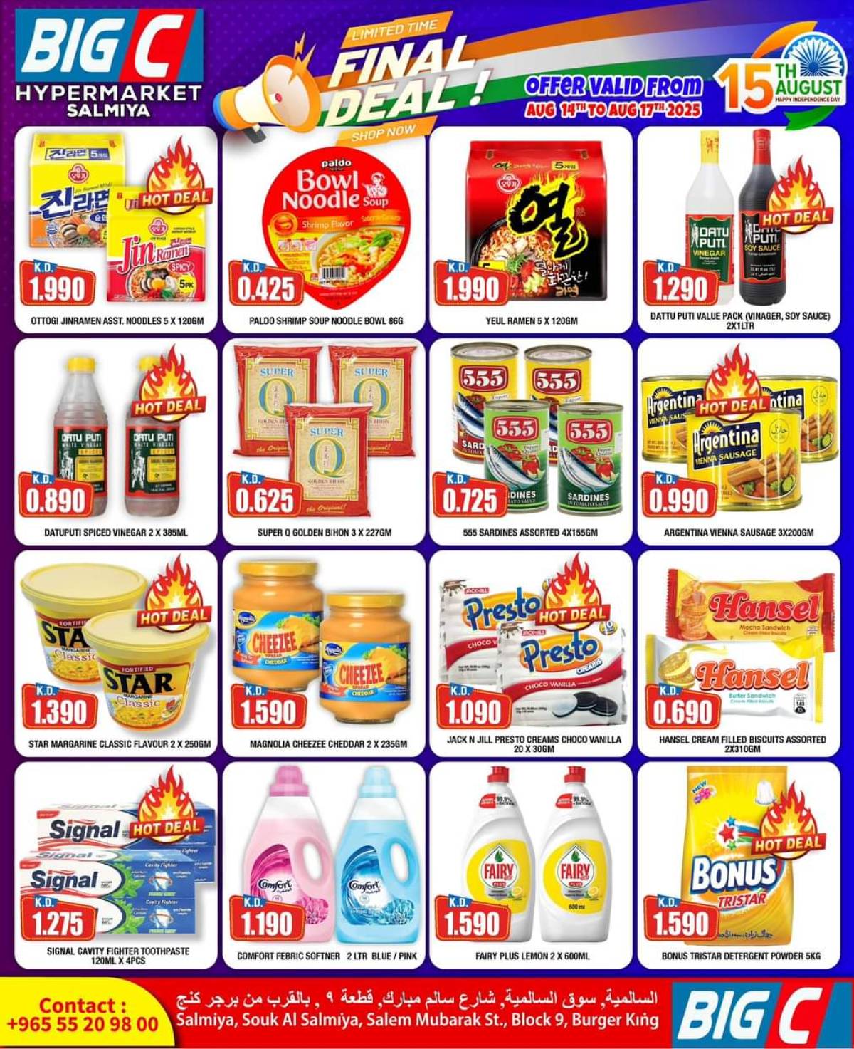 عروض بيق سي هايبر ماركت السالمية حتى 17 أغسطس 2025 الصفقات النهائية