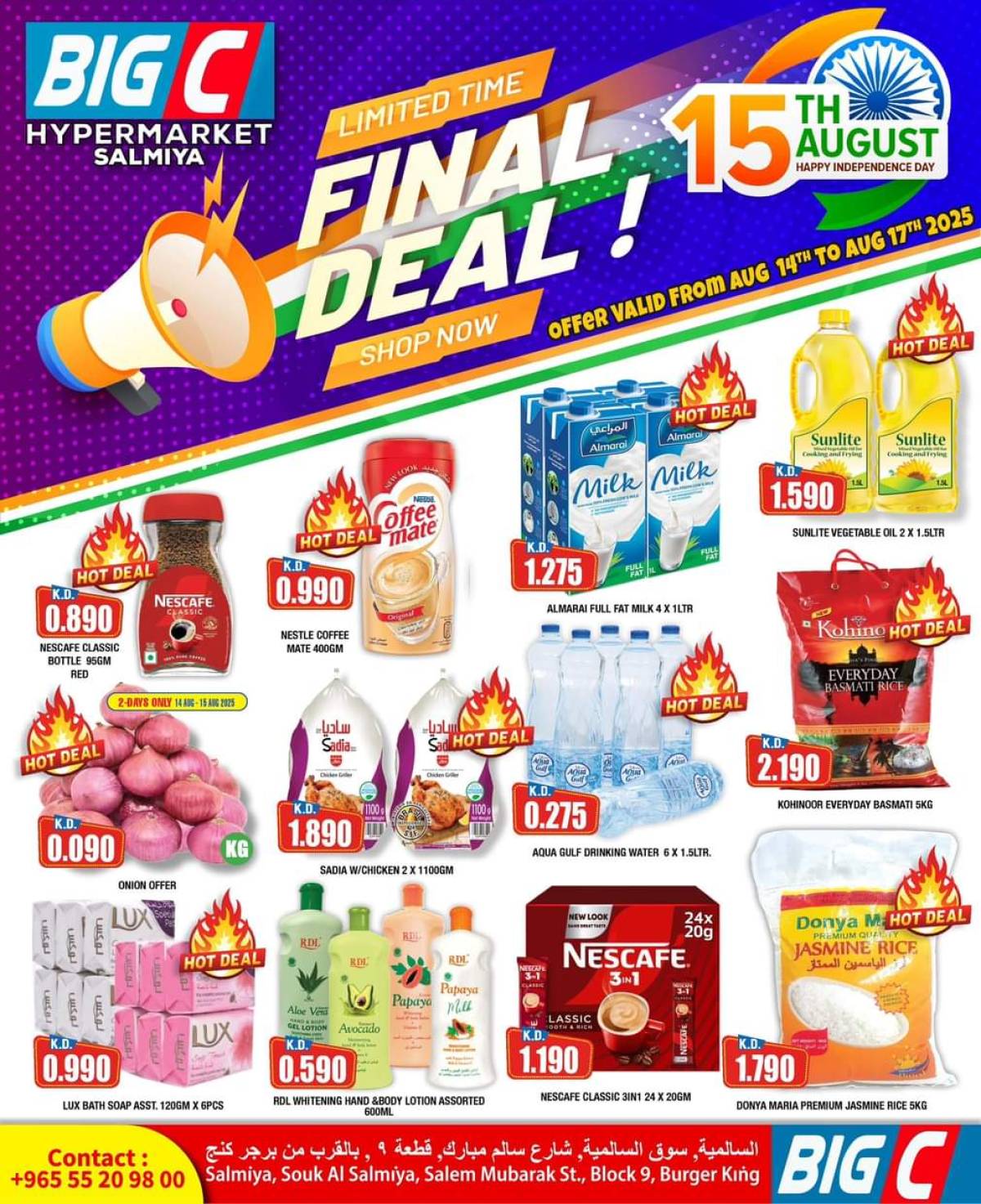 عروض بيق سي هايبر ماركت السالمية حتى 17 أغسطس 2025 الصفقات النهائية