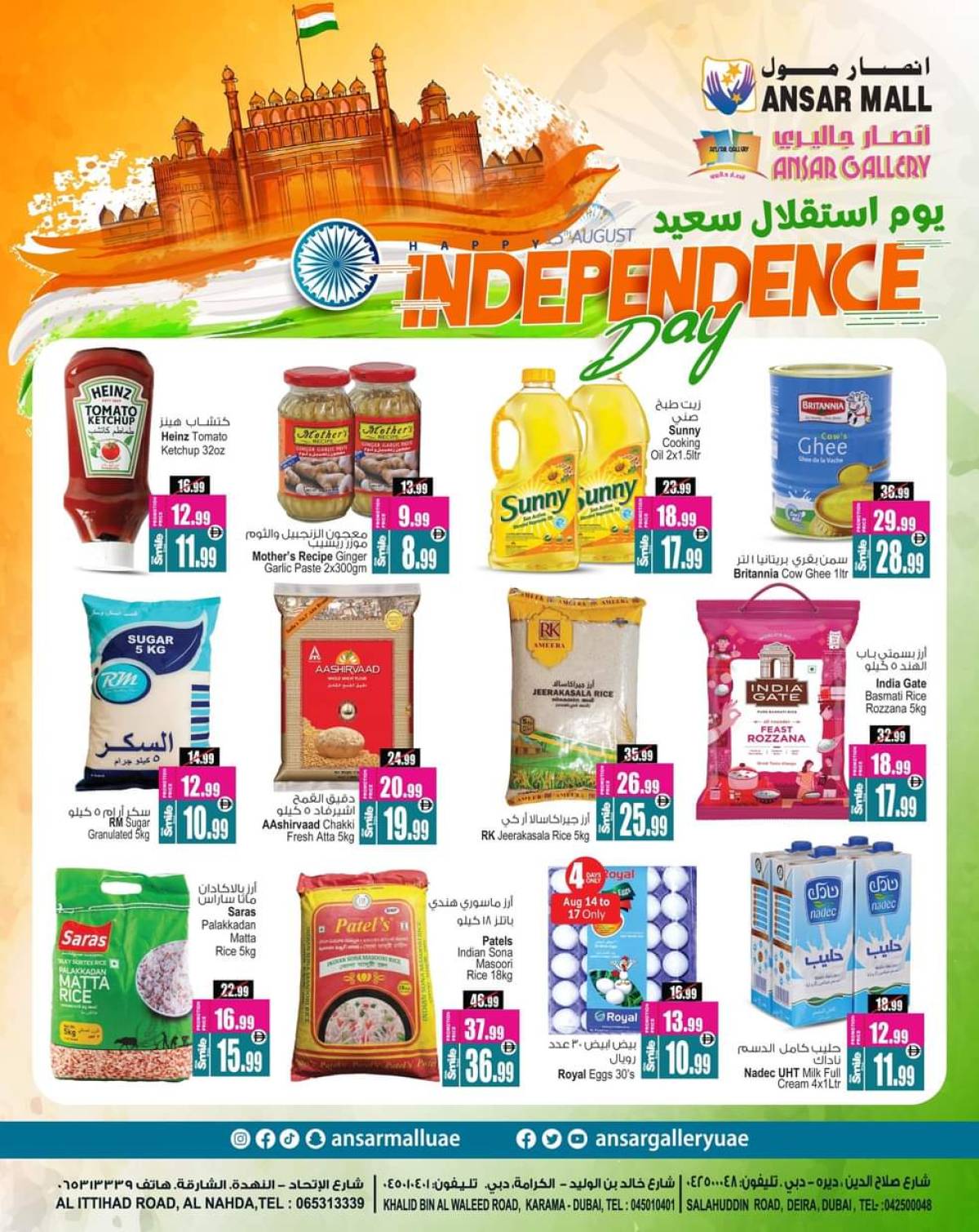 عروض أنصار مول وأنصار جاليرى حتى 26 أغسطس 2025 يوم استقلال سعيد