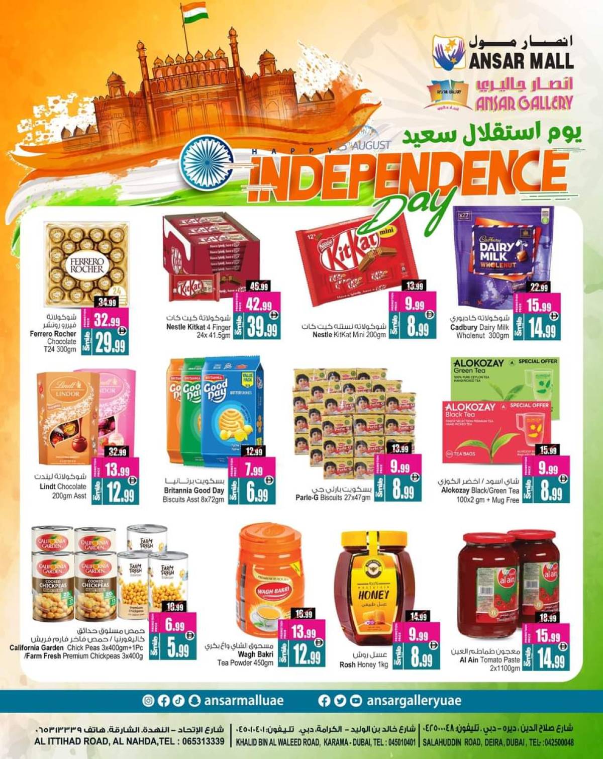 عروض أنصار مول وأنصار جاليرى حتى 26 أغسطس 2025 يوم استقلال سعيد