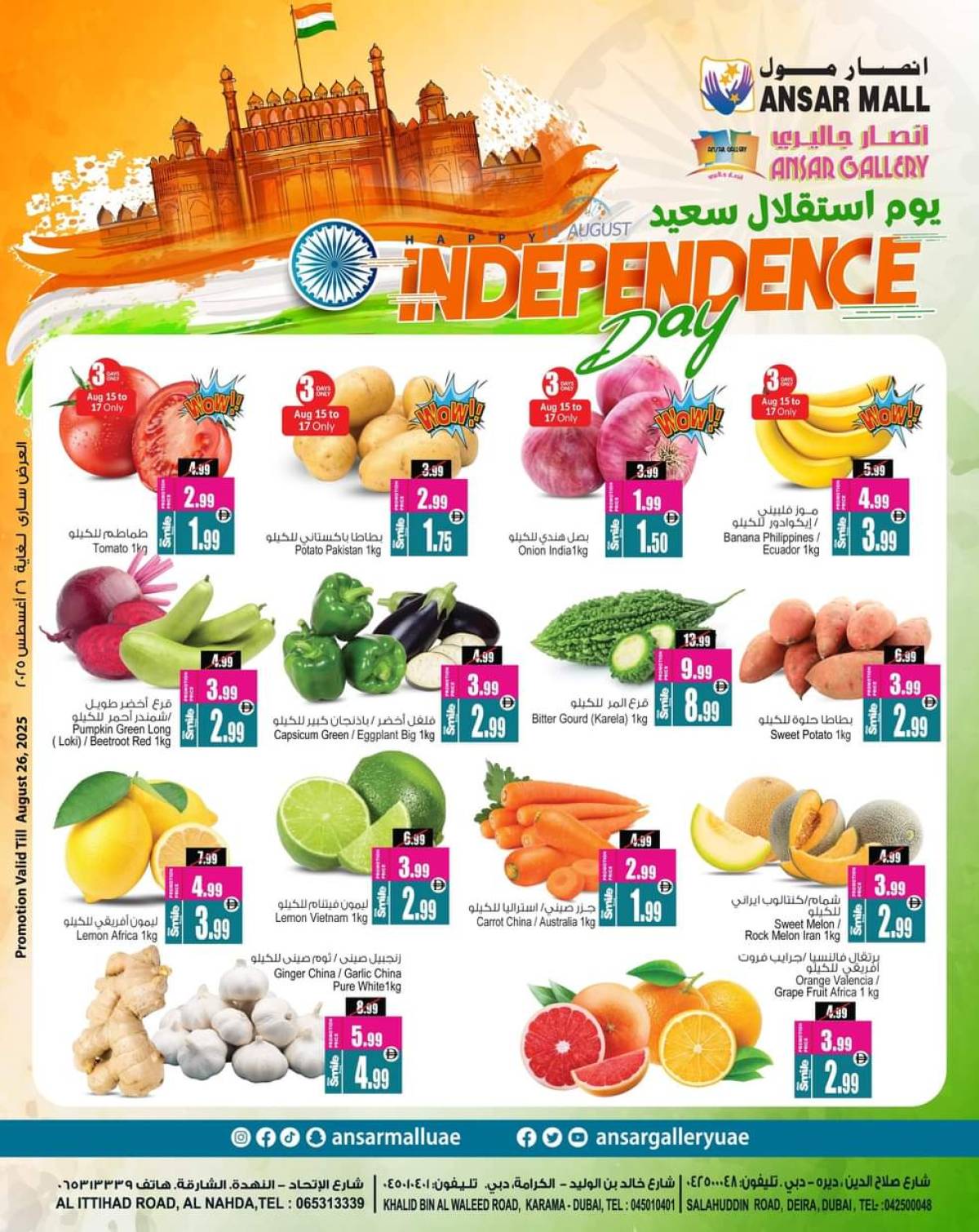 عروض أنصار مول وأنصار جاليرى حتى 26 أغسطس 2025 يوم استقلال سعيد