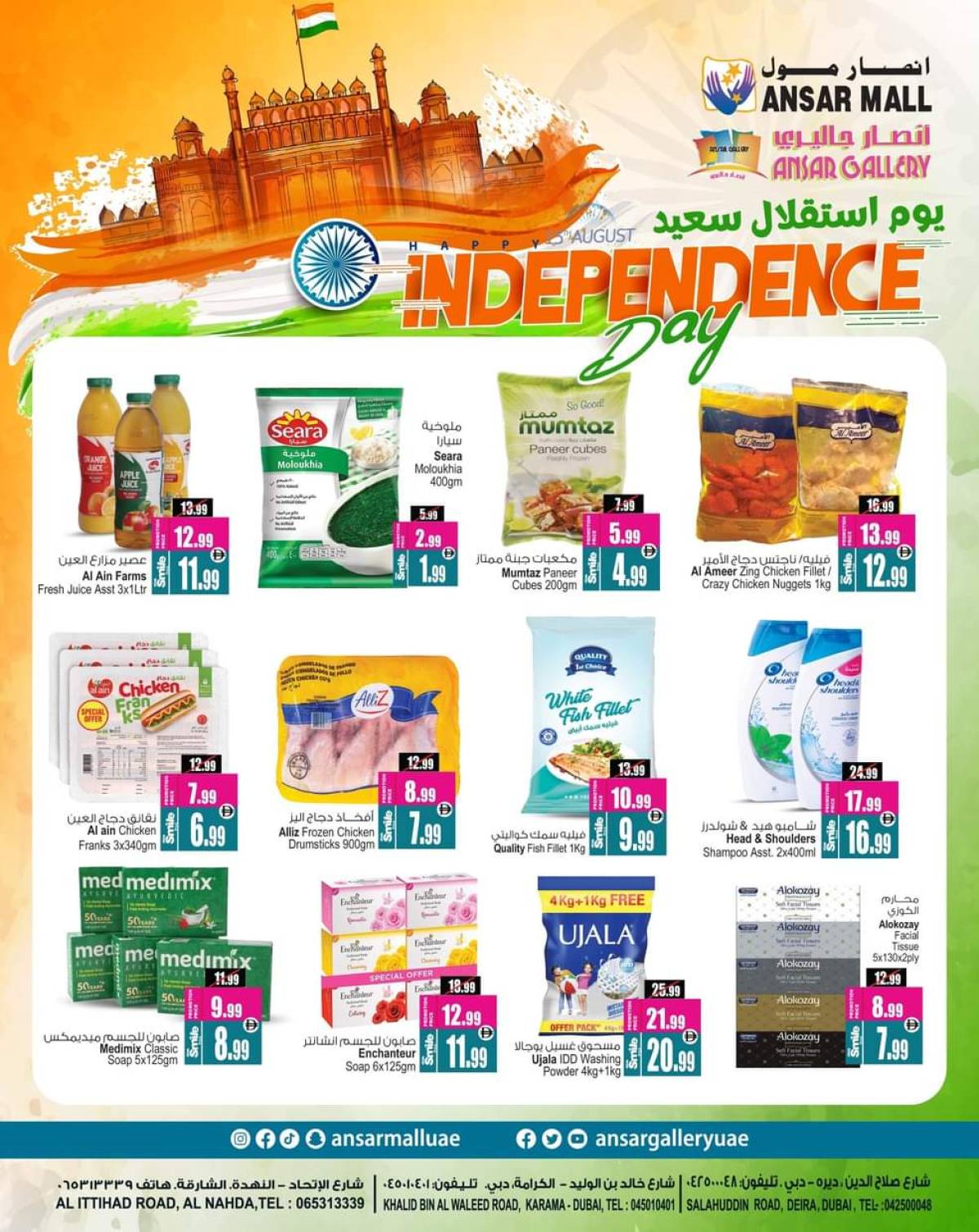 عروض أنصار مول وأنصار جاليرى حتى 26 أغسطس 2025 يوم استقلال سعيد