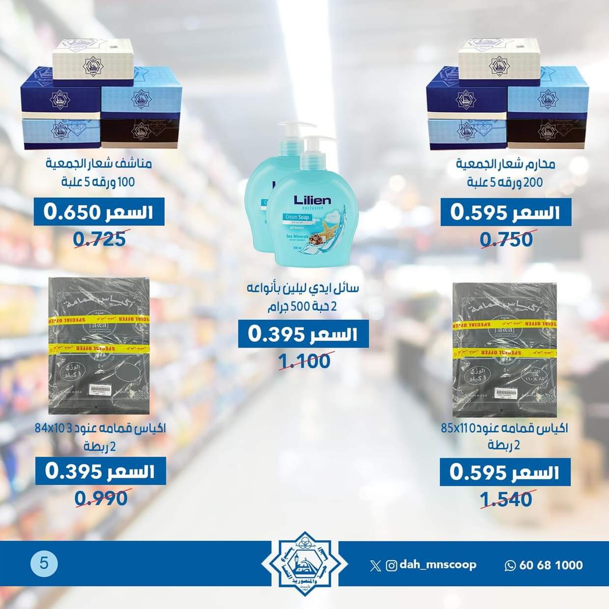 عروض جمعية الضاحية والمنصورية السبت 16 أغسطس 2025 عروض اليوم الواحد