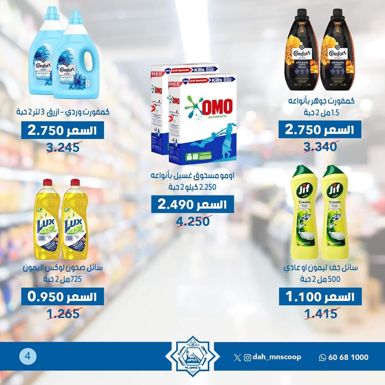 عروض جمعية الضاحية والمنصورية السبت 16 أغسطس 2025 عروض اليوم الواحد