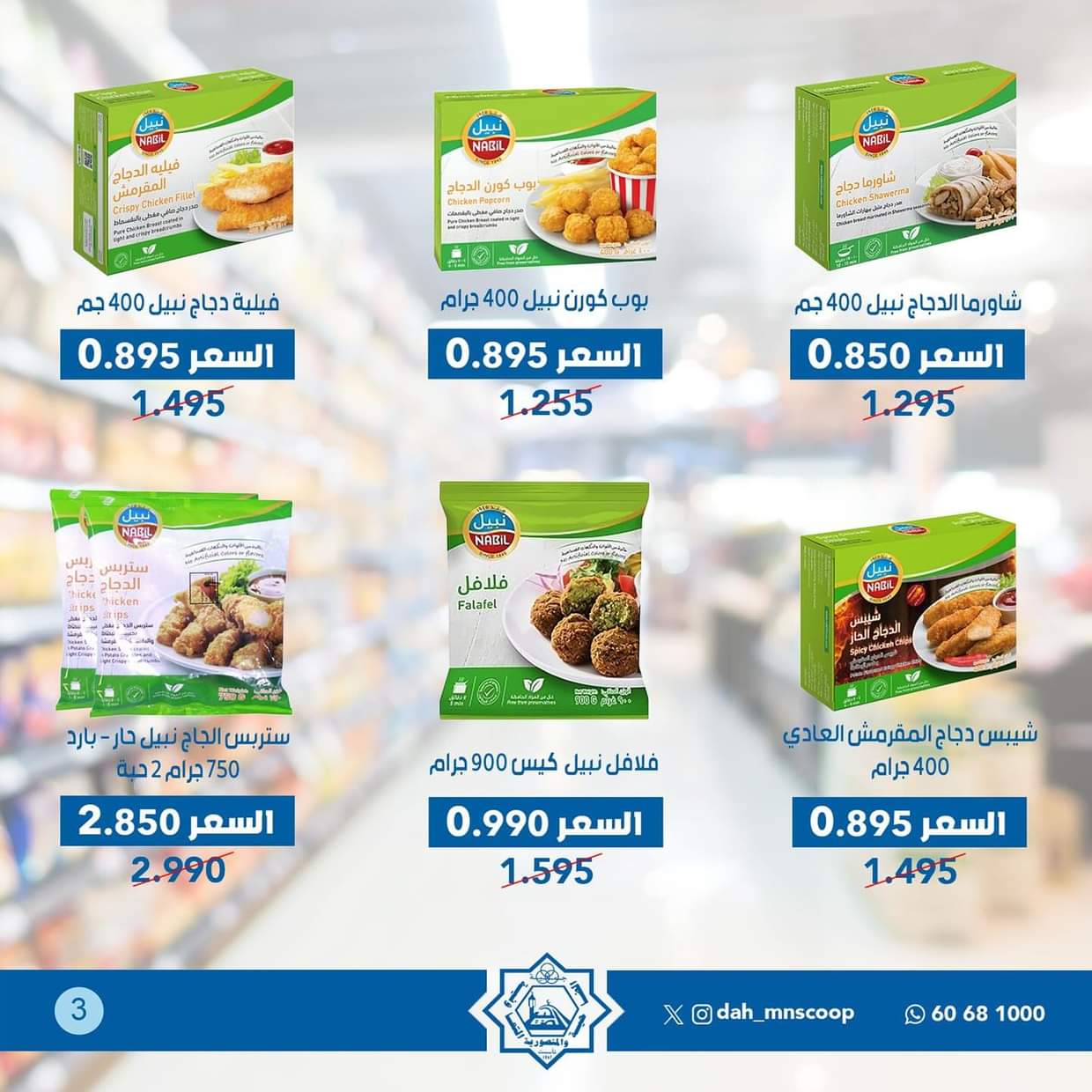 عروض جمعية الضاحية والمنصورية السبت 16 أغسطس 2025 عروض اليوم الواحد