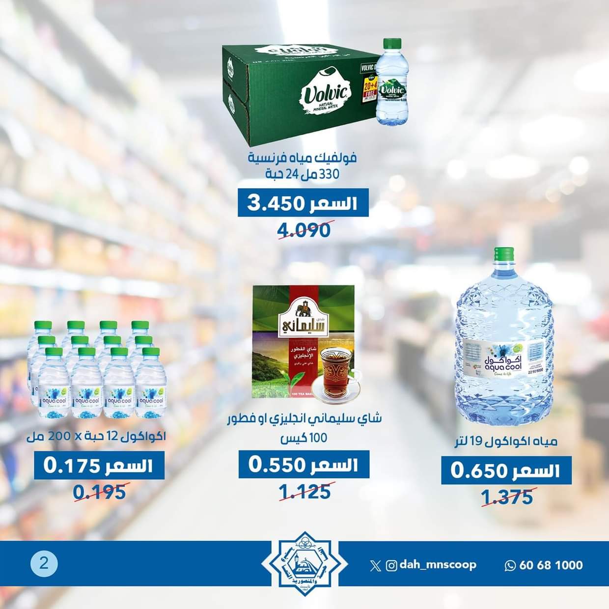 عروض جمعية الضاحية والمنصورية السبت 16 أغسطس 2025 عروض اليوم الواحد