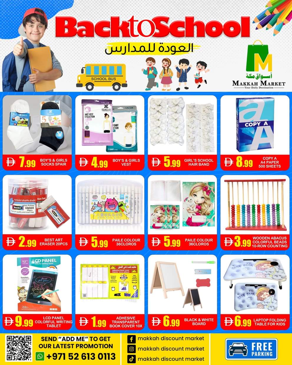 عروض أسواق مكة الشارقة من 16 حتى 20 أغسطس 2025 العودة إلى المدرسة