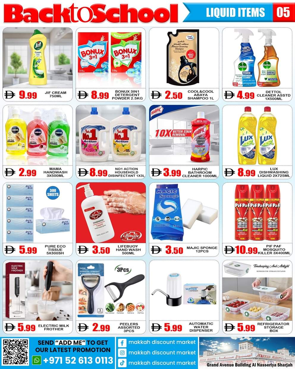 عروض أسواق مكة الشارقة من 16 حتى 20 أغسطس 2025 العودة إلى المدرسة