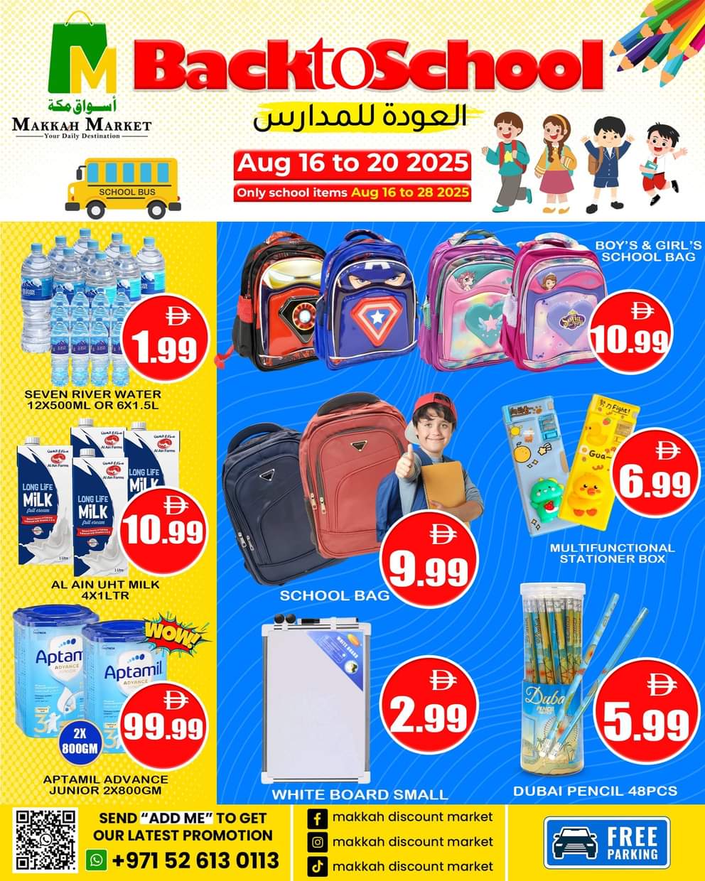 عروض أسواق مكة الشارقة من 16 حتى 20 أغسطس 2025 العودة إلى المدرسة