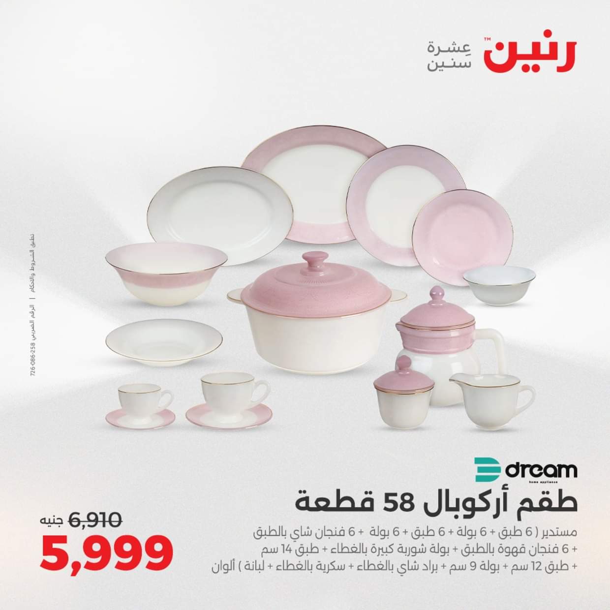 عروض رنين يوم الإثنين 18 اغسطس 2025 أدوات المطبخ أفضل الأسعار