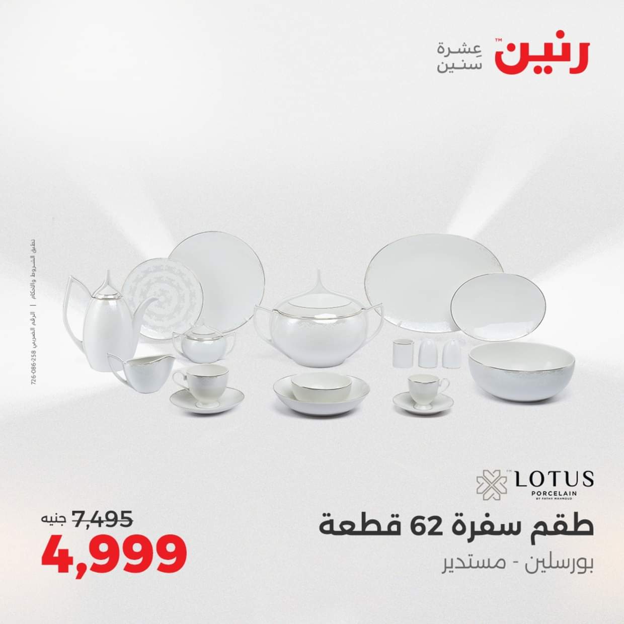 عروض رنين يوم الإثنين 18 اغسطس 2025 أدوات المطبخ أفضل الأسعار